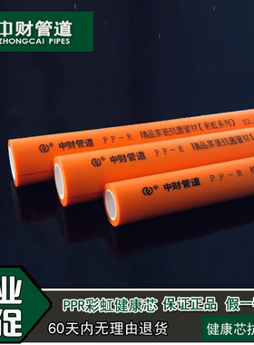 中财PPR管高档橙色家装抗冻冷热水管配件直接弯头双层纳米抗菌管