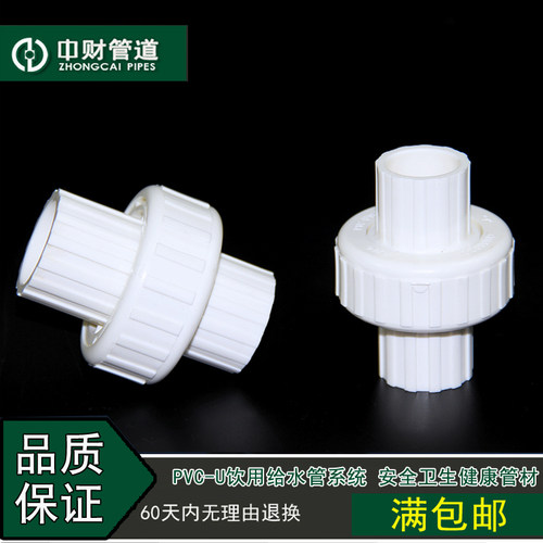 环保自来水市政活接头中财管道
