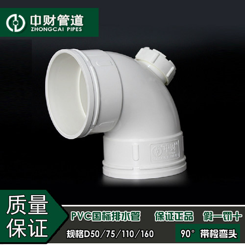 中财pvc下水管90度弯头