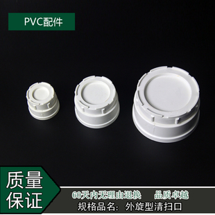 PVC排水管下水管件排水配件 盖子/外旋型清扫口50/75/110/160/200