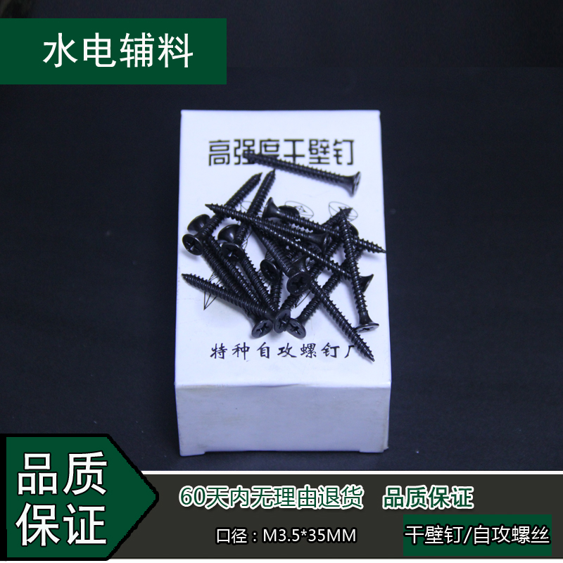 加硬自攻螺丝干壁钉 十字自攻钉木牙螺丝钉M3.5 塑料膨胀管6MM8MM
