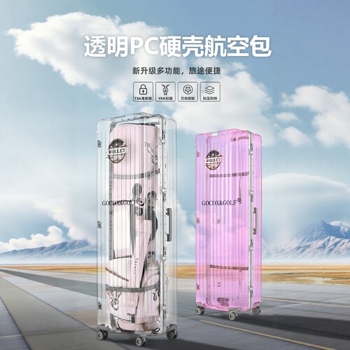 透明高尔夫硬壳航空包航空箱