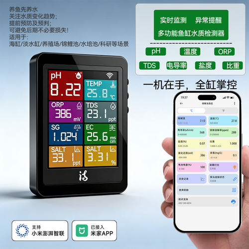 已接入米家鱼缸水质检测器多功能