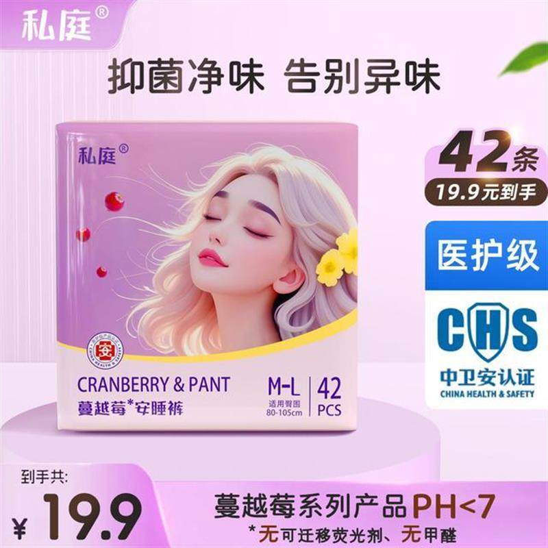 2025新款私庭蔓越莓安心拉拉裤夜用卫生裤医护人员专用经期内裤