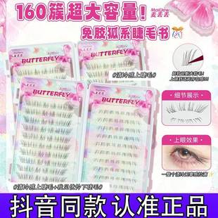 麦丢丢清冷感20排睫毛书呼吸感自然狐系假睫毛自然超细正品抖音d