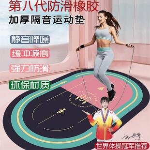 新升级第八代防滑跳绳跳操居家瑜伽健身健腹轮隔音减震运动垫
