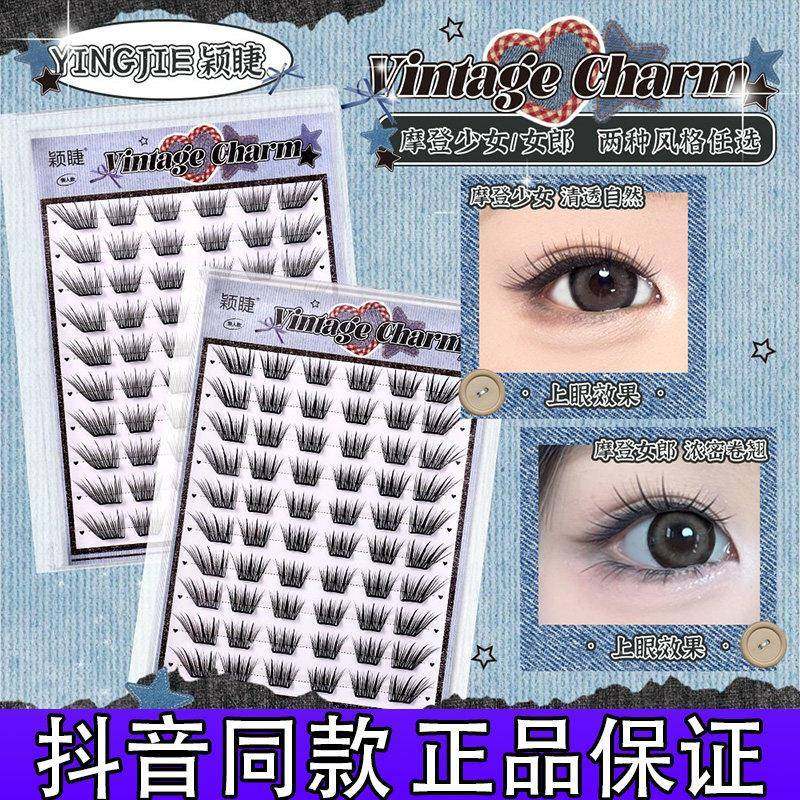 小薄片】颖睫摩登少女+女郎组合来袭超软单簇单根卷翘清透分段式k,彩妆/香水/美妆工具,假睫毛,淘宝优惠券,粉丝福利购,淘宝优惠卷