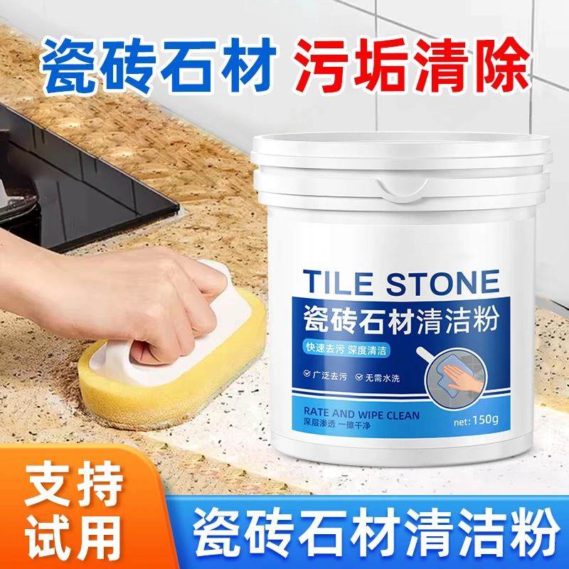 蜡象瓷砖石材清洁粉快速去污深度清洁大理石清洁粉去黄去污抛光粉