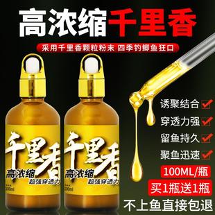 高浓度果酸千里香小药钓鱼诱鱼剂野钓鲤鱼鲫鱼专用开口剂