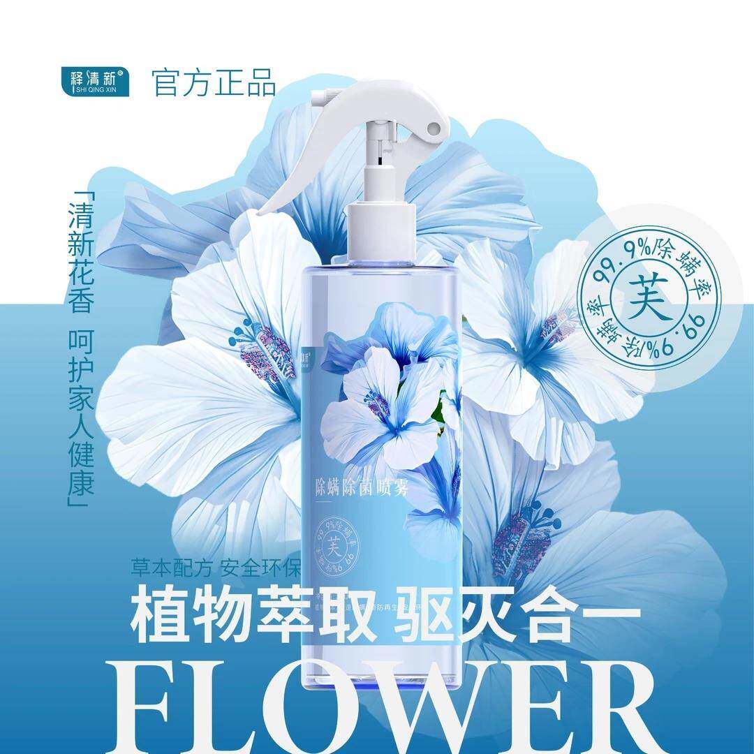 释清新除螨除菌喷雾剂去异味螨虫克星免洗免晒宿舍床上猫狗用品