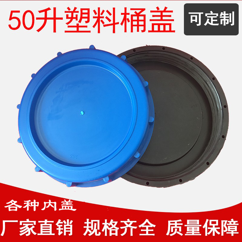 50L升桶盖塑料水桶盖子化工桶盖方桶盖50kg公斤塑料圆桶盖储水桶