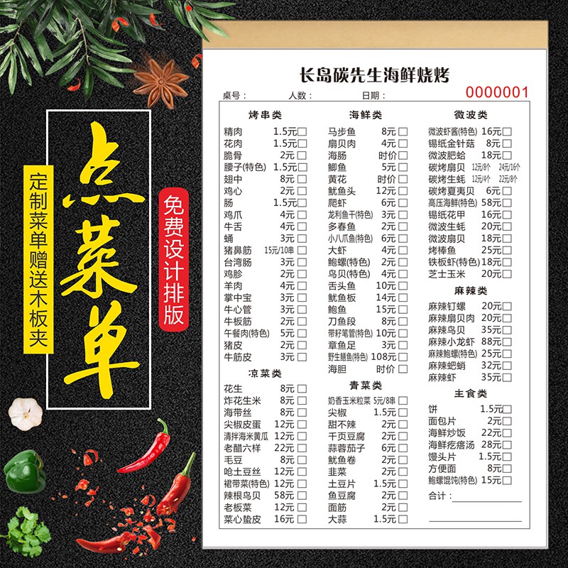 石锅鱼火锅点菜单饭店酒店点菜单火锅店单据点菜单彩色印刷定做