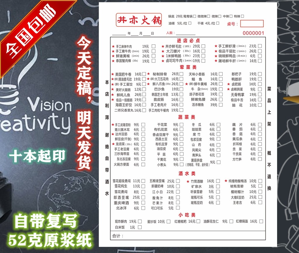 烧烤点菜单串串香饭店酒店点菜单火锅店菜单收据彩色印刷定做单据