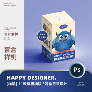 盲盒礼品盒ip文创包装纸盒子LOGO品牌样机设计长方形品牌PS素材