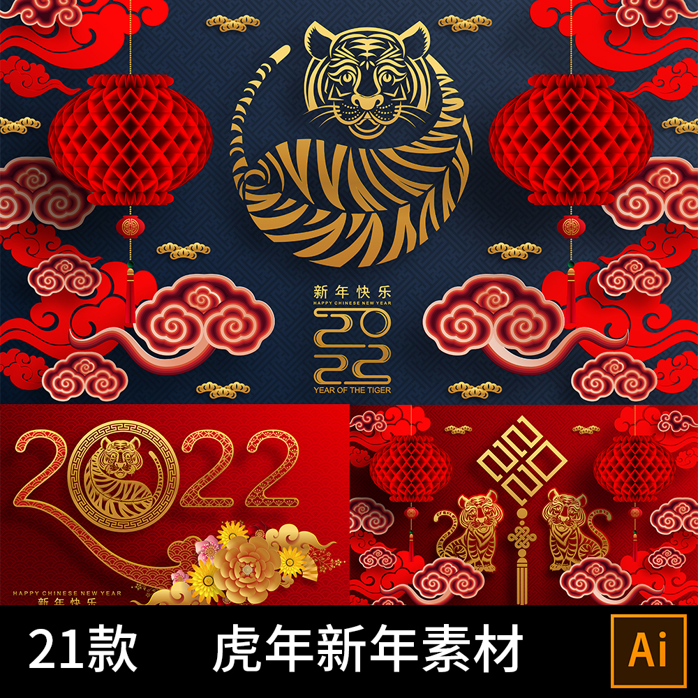中式传统2022虎年剪纸祥云新年元旦春节海报红色背景设计素材模板