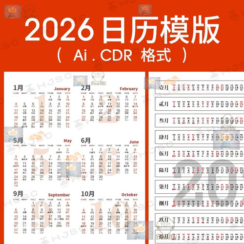 2026年12组日历年历台历简约小清新模板ai/cdr矢量格式素材