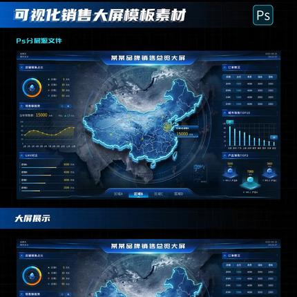 智慧城市可视化中国地图UI界面高清PSD科技科幻大屏幕数据模板