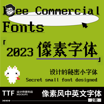 可商用像素风中英文字体包 ps/procreate封面排版TTF素材C1
