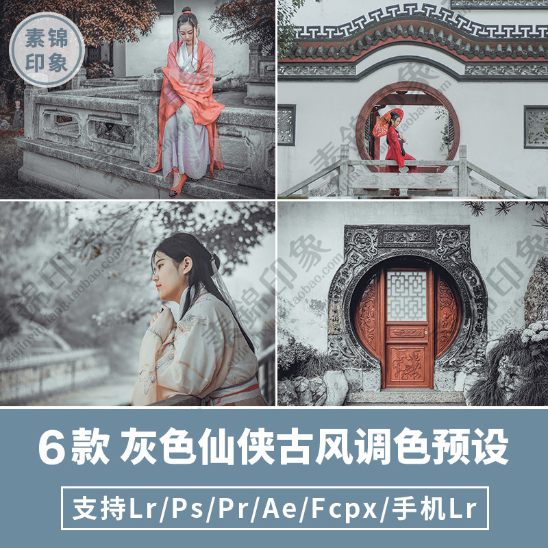 LR预设PS灰色仙侠风古风古装汉服PR达芬奇FCPX手机APP滤镜调色LUT在类目 商务/设计服务, 设计服务, 样图/效果图销售中 - 来自Buy2taobao.com提供专业的淘宝代购服务
