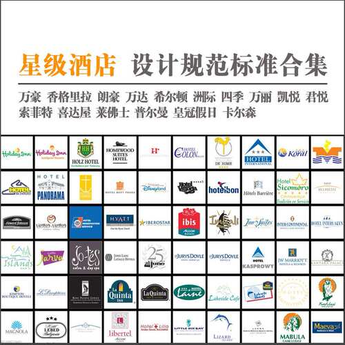 五星级酒店设计标准规范万豪香格里拉朗豪万达希尔顿洲际四季Z292