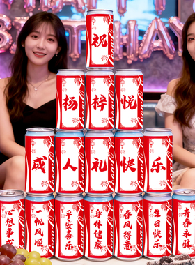可乐长罐+rio+啤酒贴纸定制生日装饰场景布置
