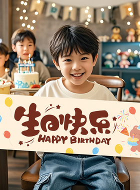 男孩宝宝生日快乐派对装饰场景布置手持条幅小横幅海报气氛仪式感