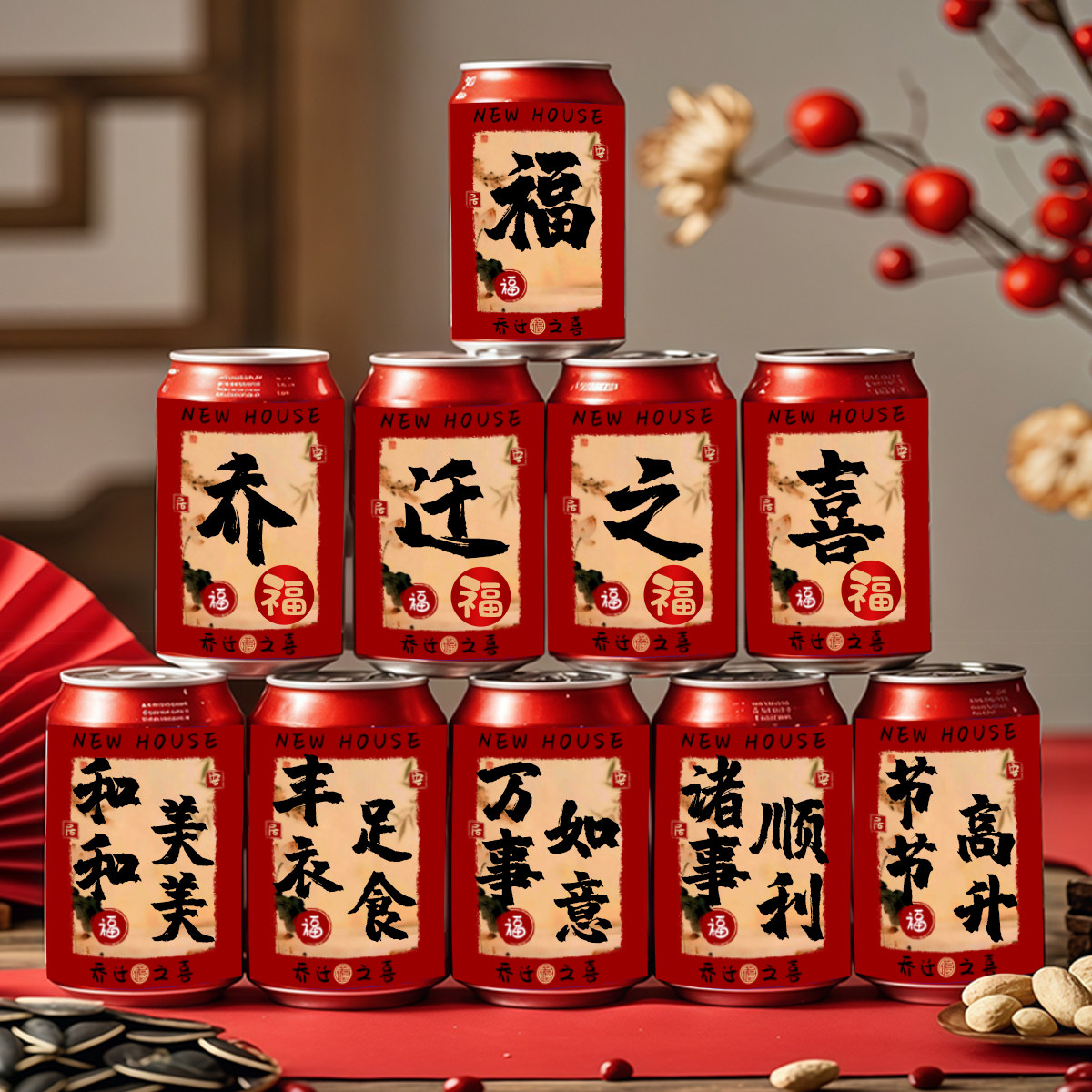乔迁装饰搬家布置可乐罐贴纸定制气球