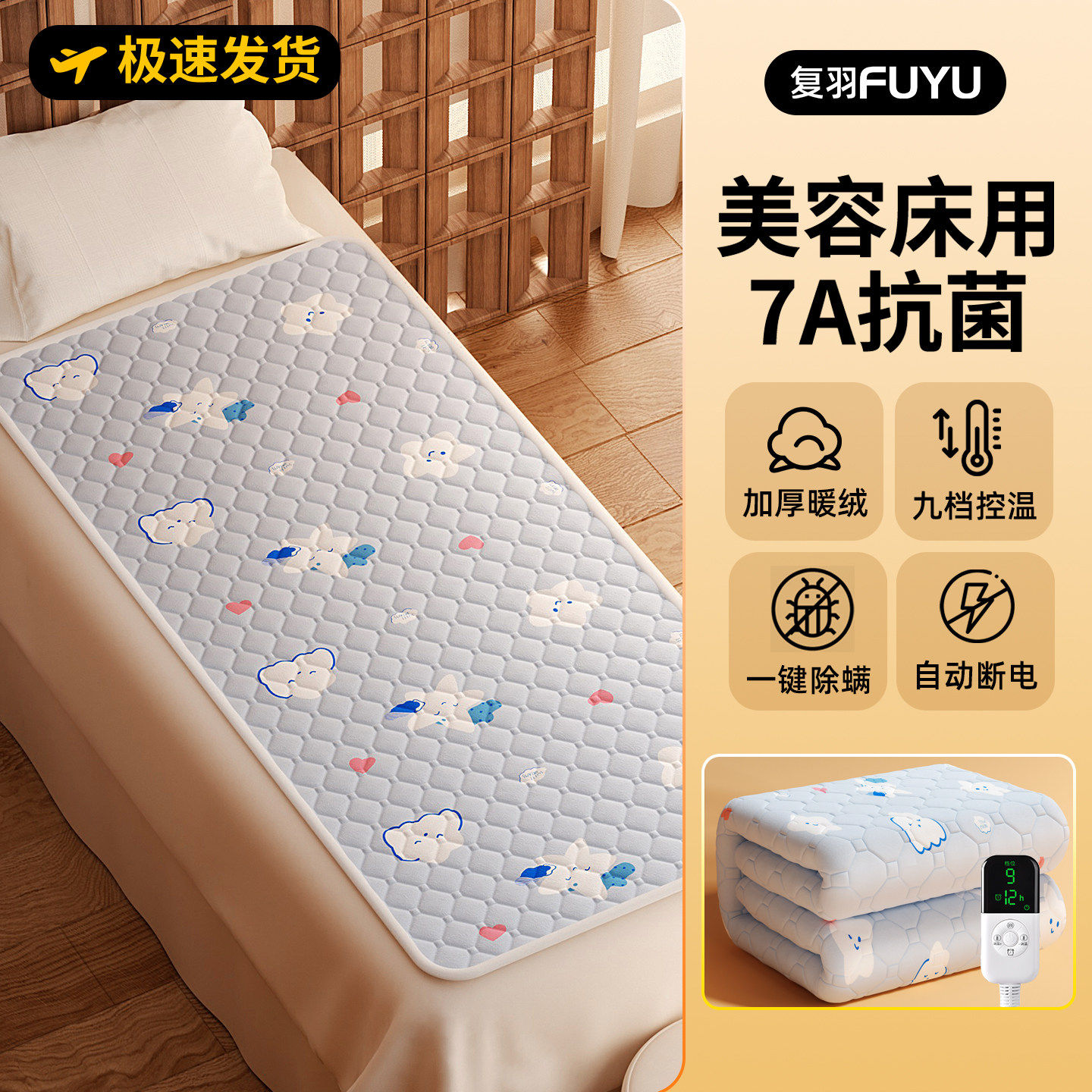 2026新款电热毯美容床专用单人60cm70厘米宽防水小型电褥子可定时