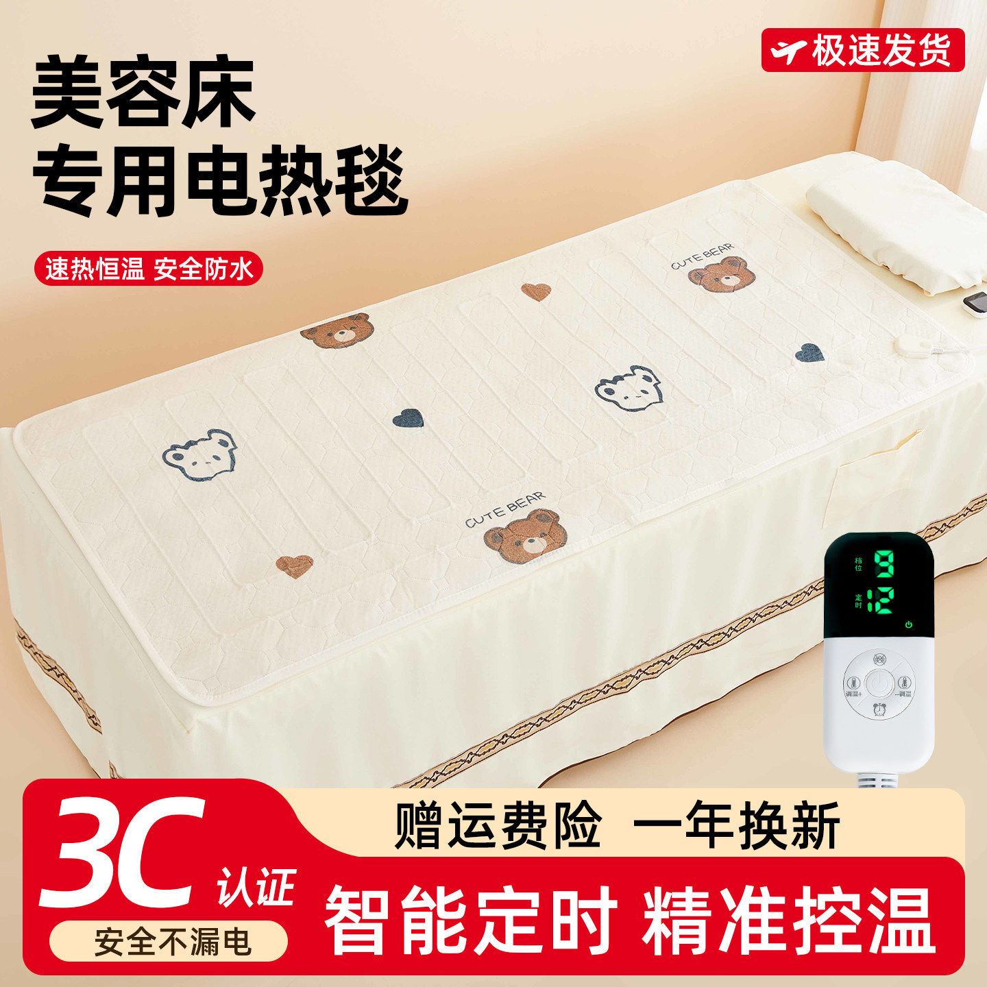 美容床电热毯单人家用美容院专用0.6米70厘米宽80小型电褥子新款