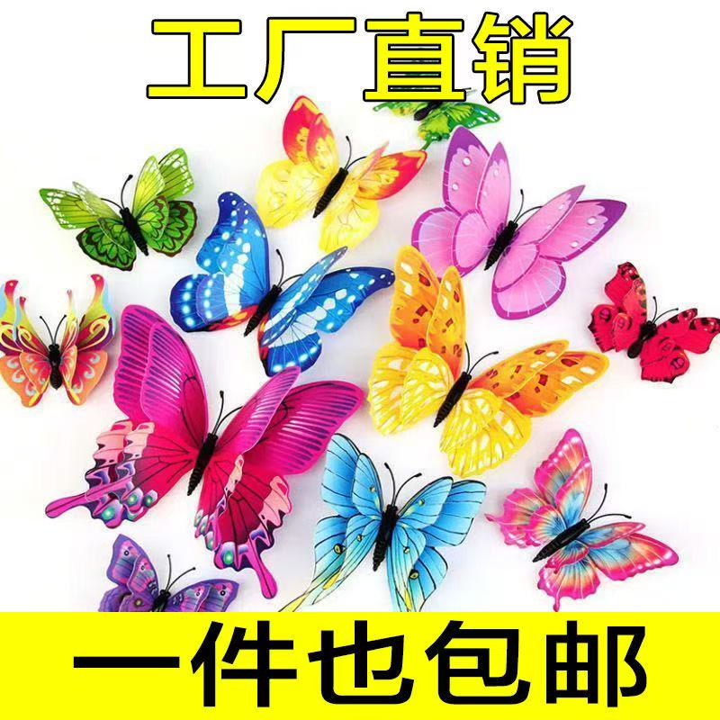 冰箱贴仿真蝴蝶立体墙贴贴纸贴画客厅卧室儿童房间墙上装饰品自粘图片