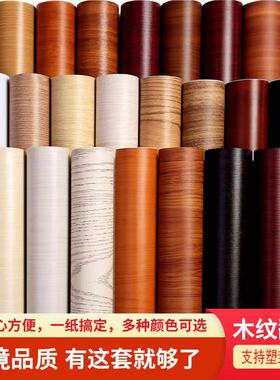 自粘墙纸批发仿木纹防水贴纸衣柜橱柜桌面旧家具翻新改色装饰墙贴