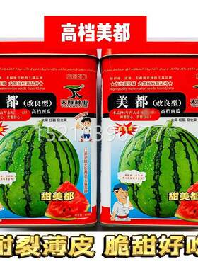 良美4XLS都西瓜种子麒麟8改24无籽西瓜籽南方高产西种瓜早熟薄皮