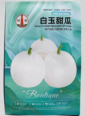 白玉甜瓜种子耐热白皮白肉脆甜可口近圆形水果香瓜种籽春播种菜籽