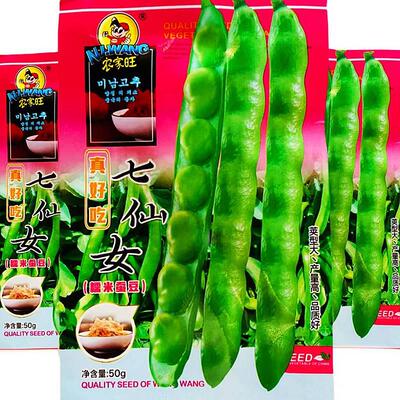 真好吃七女糯米蚕仙种大颗粒七FEE星蚕豆兰花子豆罗汉豆农家蔬豆