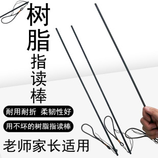 指读棒教鞭树脂弹力教棍塑胶女教师家用家训家教教学棍老师管学生