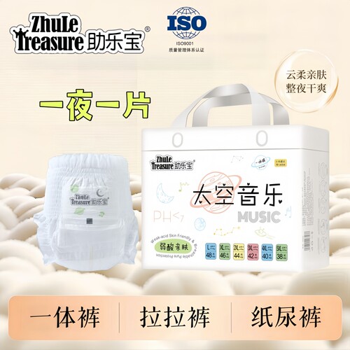 助乐宝弱酸亲肤超薄透气拉拉裤