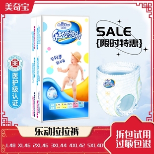 L嬰兒超薄透氣尿不濕S一體褲 XXXL男女寶專(zhuān)用紙尿褲 美奇寶拉拉褲
