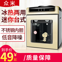 众米台式饮水机小型家用制冷制热迷你桌面冰热两用宿舍学生带门