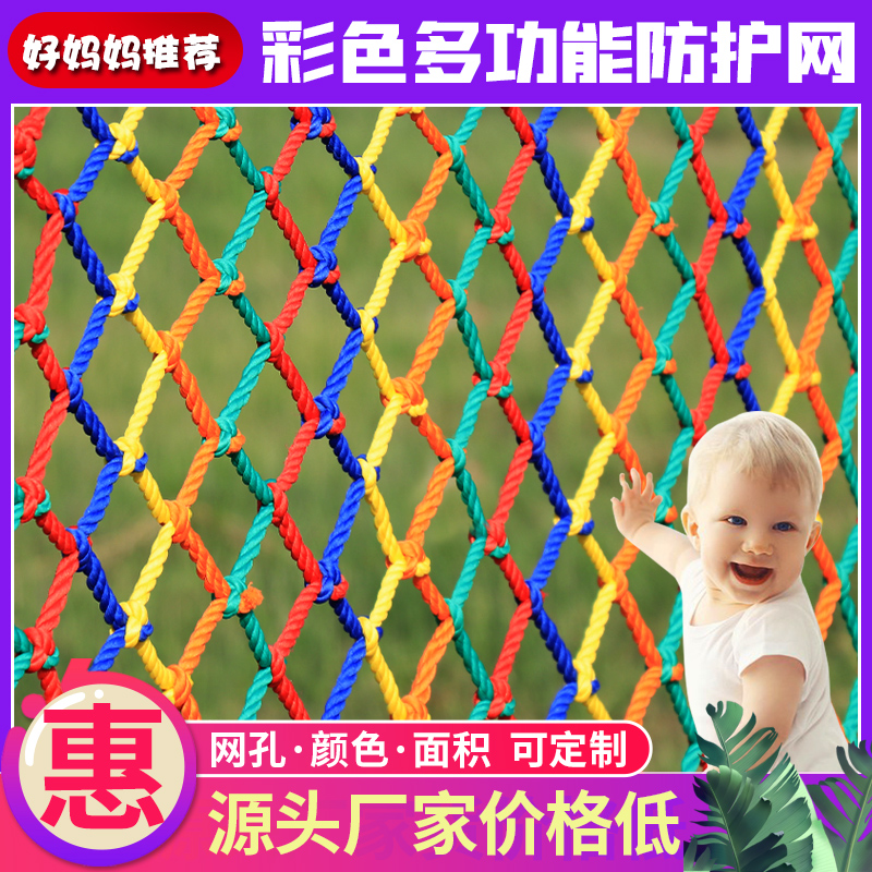 彩色儿童阳台安全网防护网尼龙网球场围网楼梯护栏防摔绳网防坠网