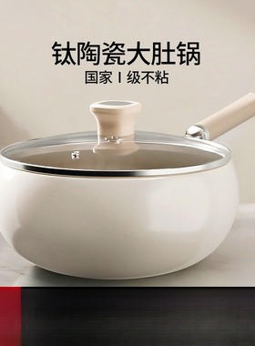Titanium ceramic pot belly pan, non-stick frying pan