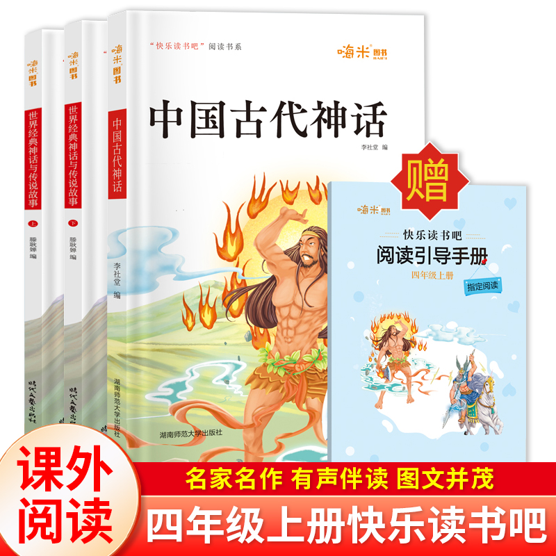 中国古代神话故事世界经典神话