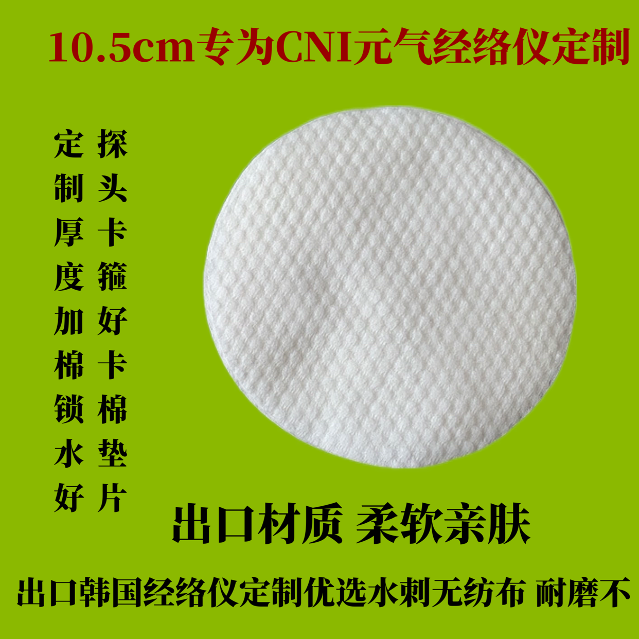 元气经络仪探头圆棉垫10包/500片