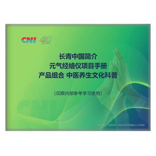 62页全新CNI经络仪操作手册