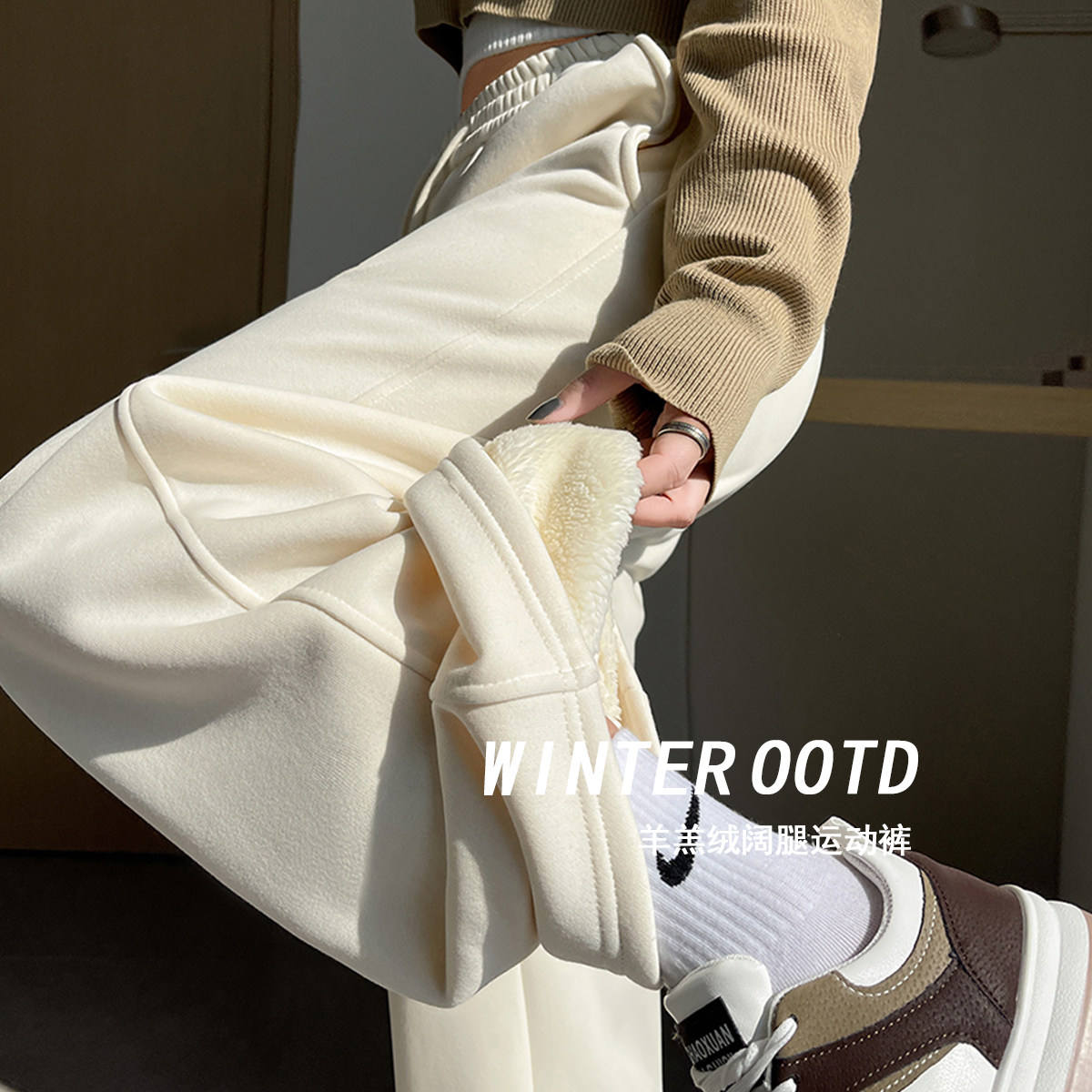 杏白色羊羔绒阔腿裤女2025秋冬新款宽松直筒加绒休闲运动卫裤棉裤,女装/女士精品,休闲裤,淘宝优惠券,粉丝福利购,淘宝优惠卷