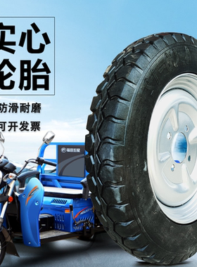 电动摩托翻斗拉货三轮车300-8/350/400/10防扎免充气实心轮胎带圈