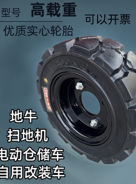 电动叉车仓储搬运扫地车实心轮胎250x75300x100350x80400x100加宽
