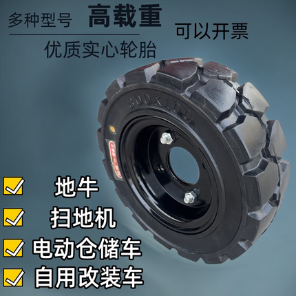 电动叉车仓储搬运扫地车实心轮胎250x75300x100350x80400x100加宽