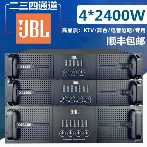JBL专业功放二三四通道大功率纯后级功放舞台演出工程家用KTV酒吧