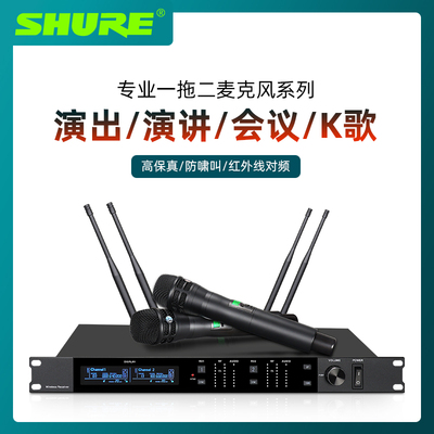 舒尔专业无线话筒一拖二KTV舞台演出婚庆防啸叫U段麦克风真分集