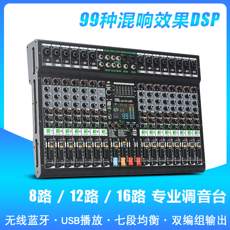 JBL专业8/12/16路调音台带蓝牙USB混响编组DSP均衡效果器会议演出
